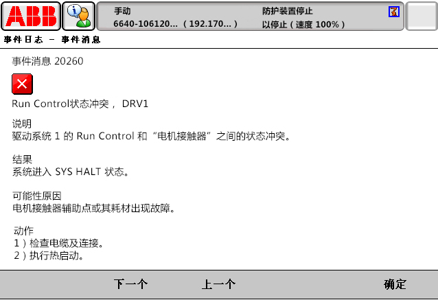 20260 Run Control狀態(tài)沖突 20260 Run Control狀態(tài)沖突