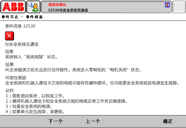 32530與安全系統(tǒng)無通信 32530與安全系統(tǒng)無通信